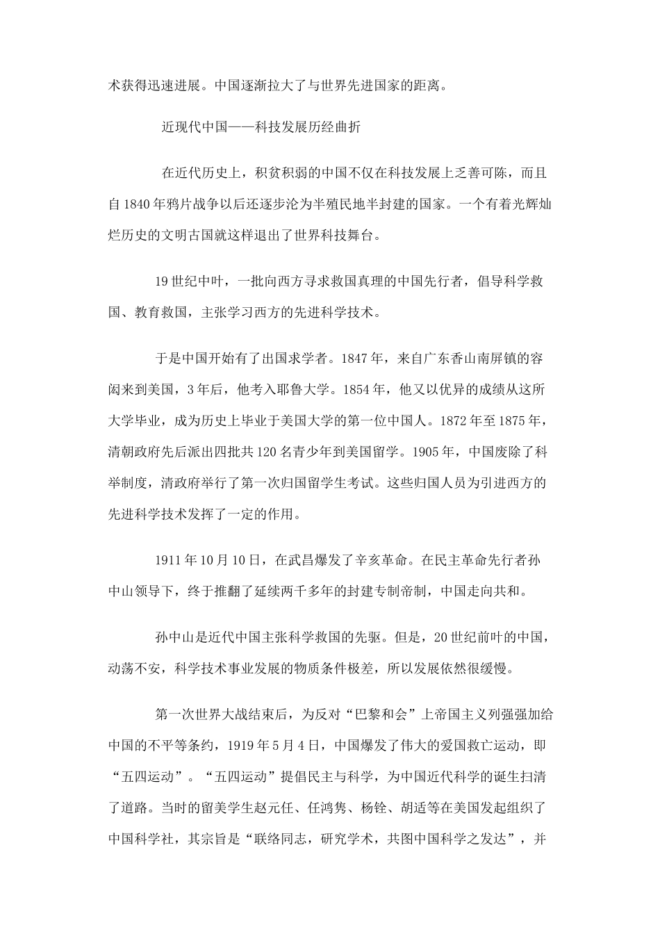 中国科技发展历程_第2页