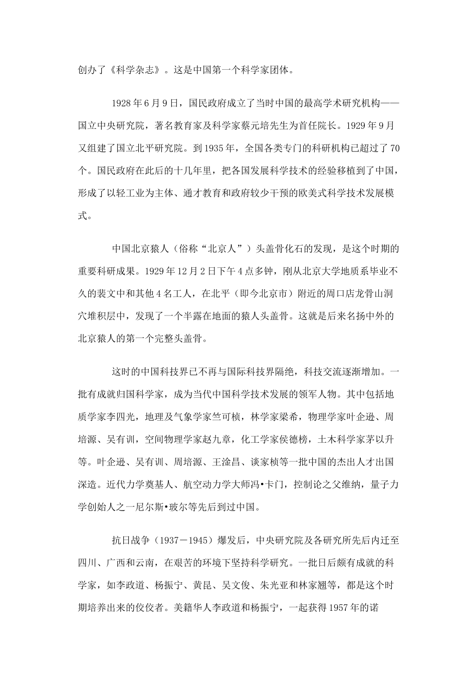 中国科技发展历程_第3页