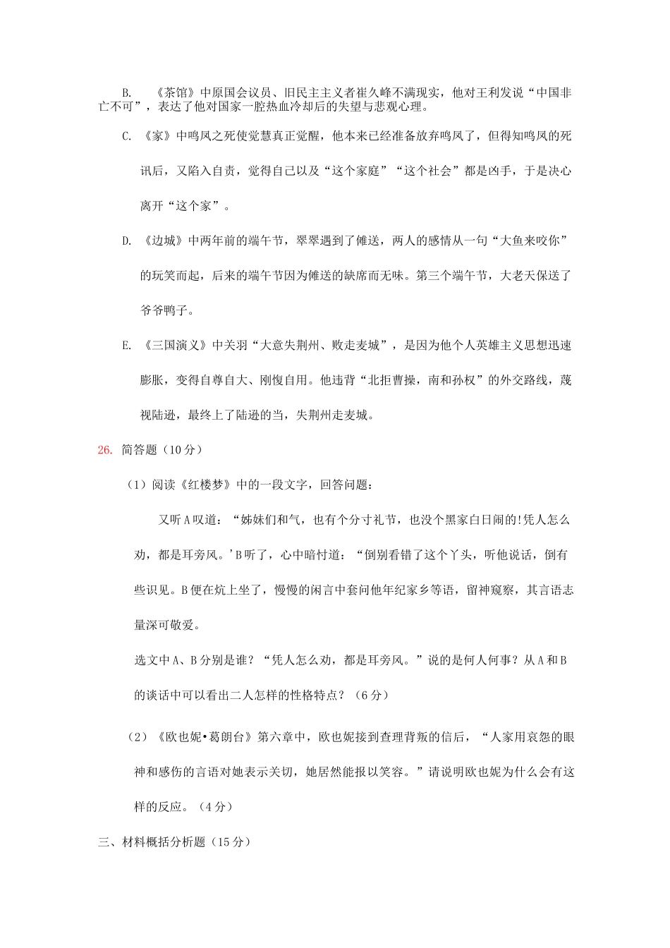 江苏省2020届高三最新语文试卷精选汇编：附加题_第2页