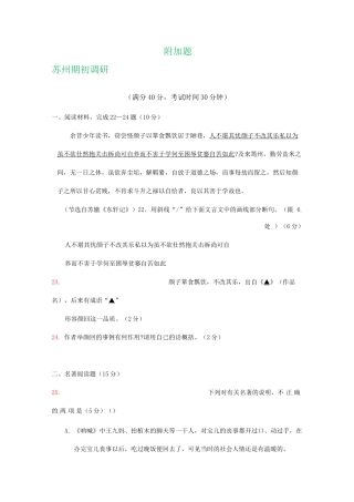 江苏省2020届高三最新语文试卷精选汇编：附加题