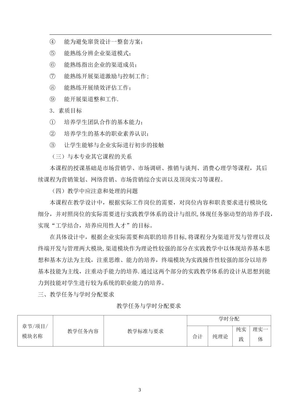 渠道管理课程标准(刘凤娇)_第3页