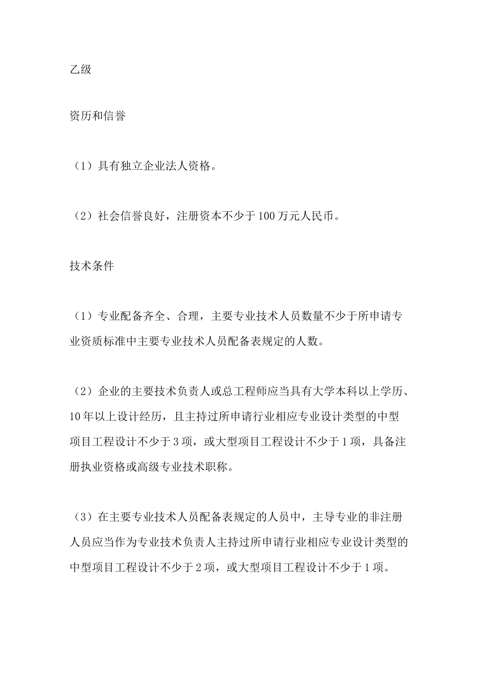 石油天然气行业工程设计专业资质标准_第3页