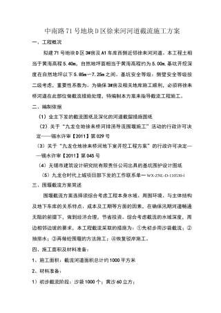 河道截流施工方案