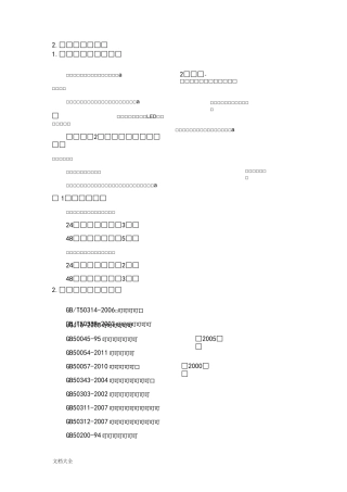 计算机网络系统方案设计