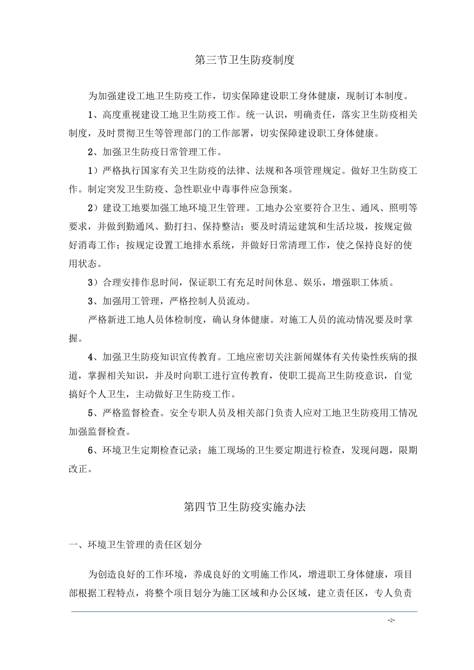 (完整版)卫生防疫方案_第2页