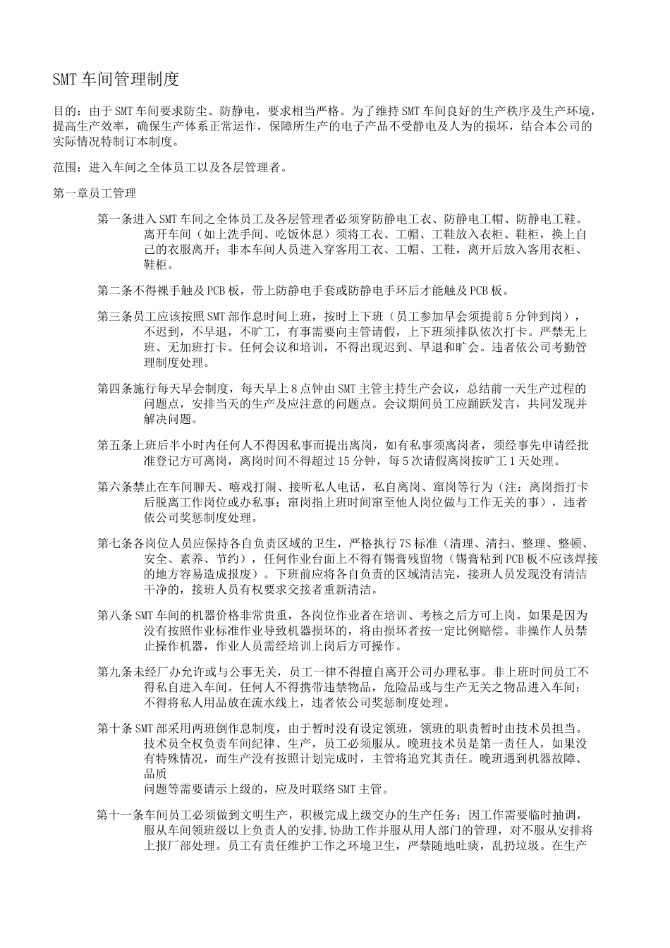 SMT车间管理制度_第2页
