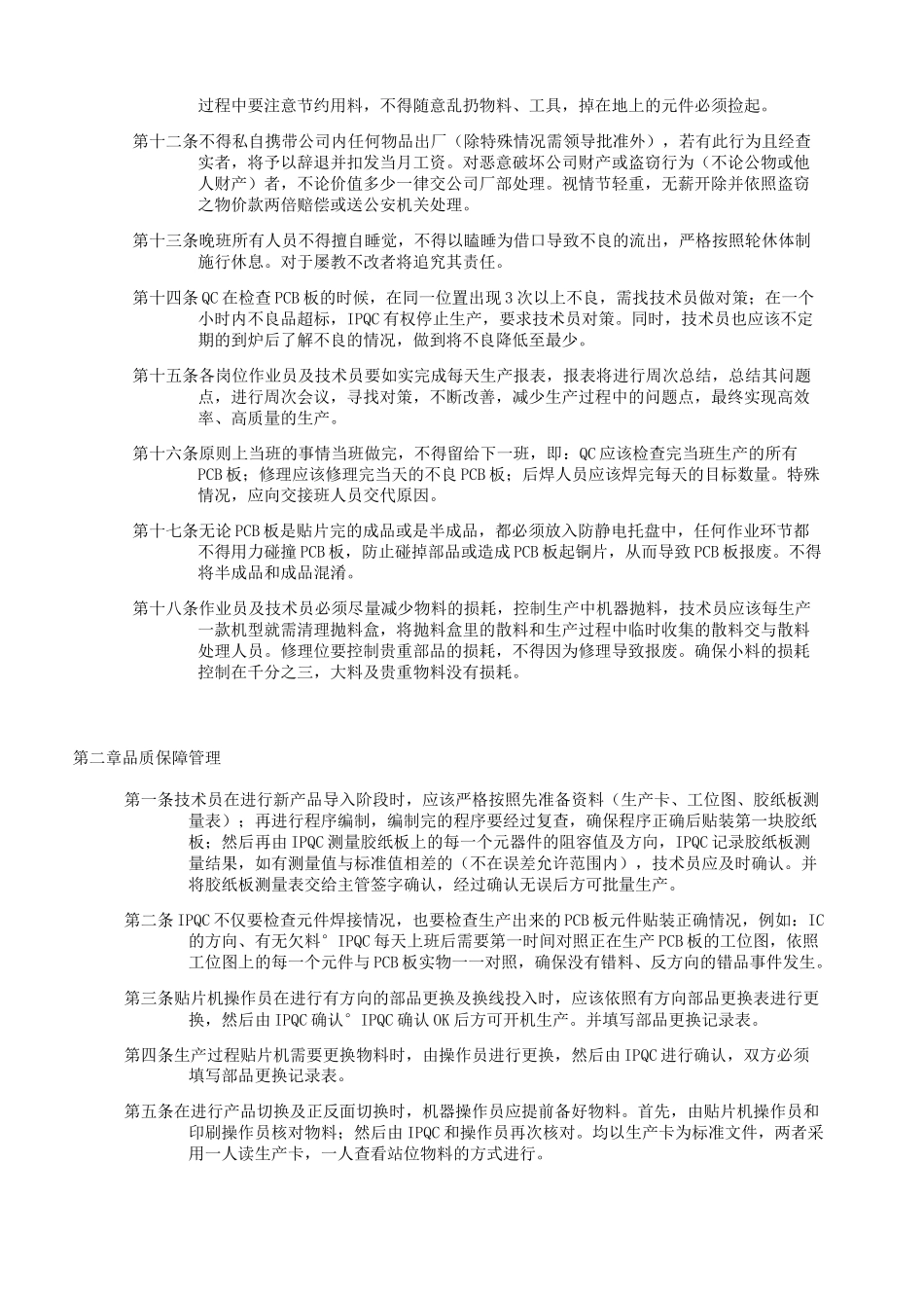 SMT车间管理制度_第3页