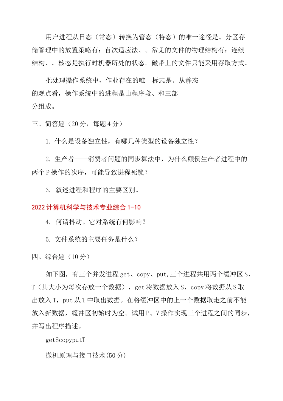 2022山东计算机科学与技术专升本真题_第2页