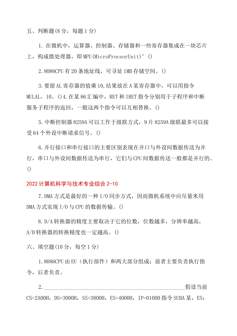 2022山东计算机科学与技术专升本真题_第3页