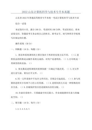 2022山东计算机科学与技术专升本真题