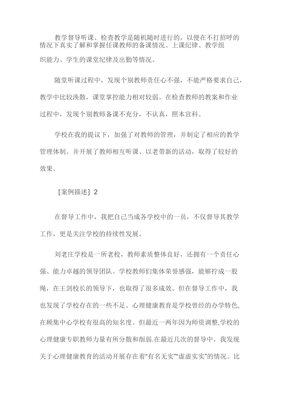 责任督学督导工作案例_第2页