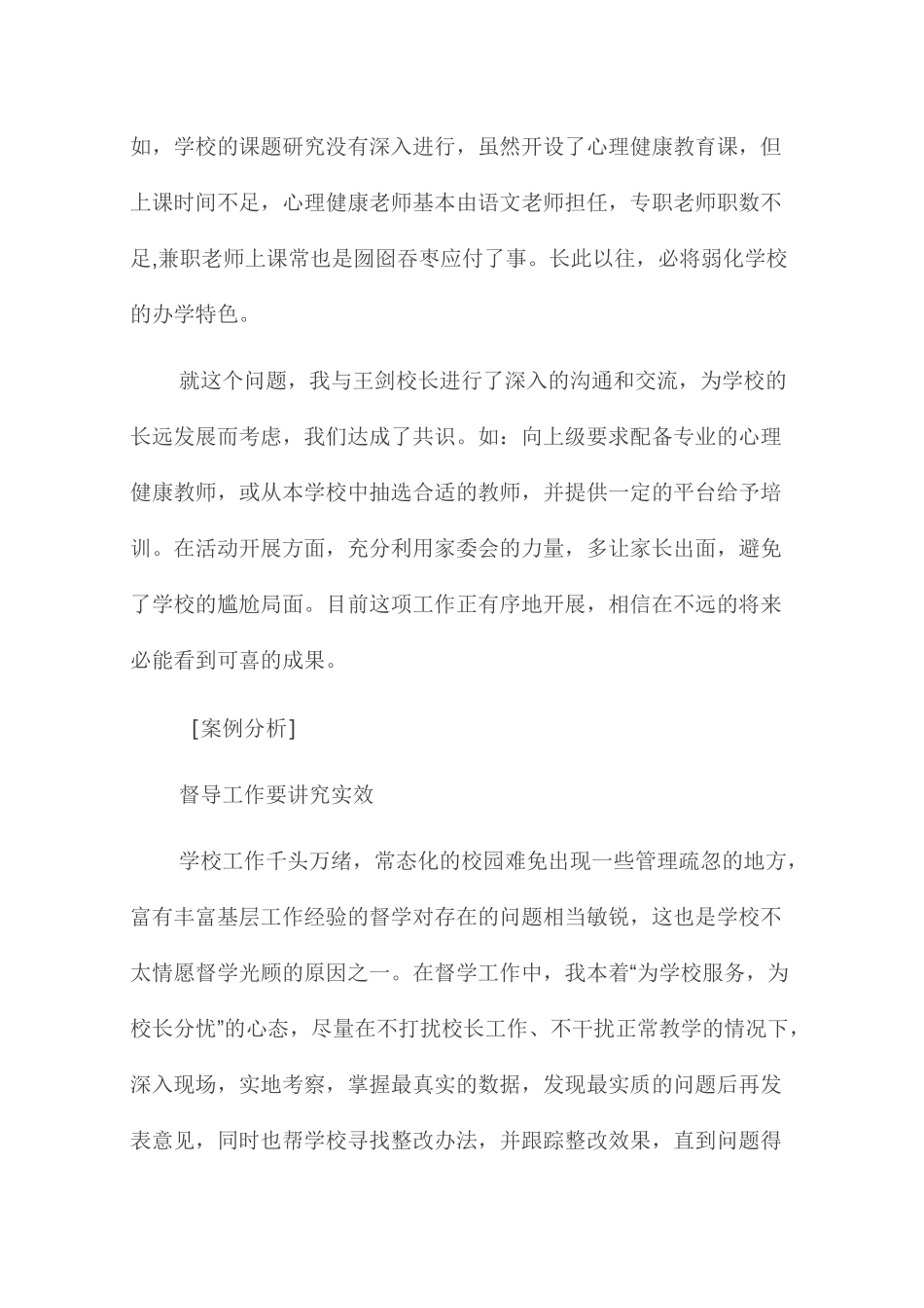 责任督学督导工作案例_第3页