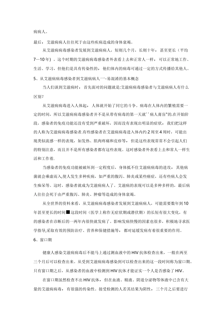 艾滋病宣传资料_第2页