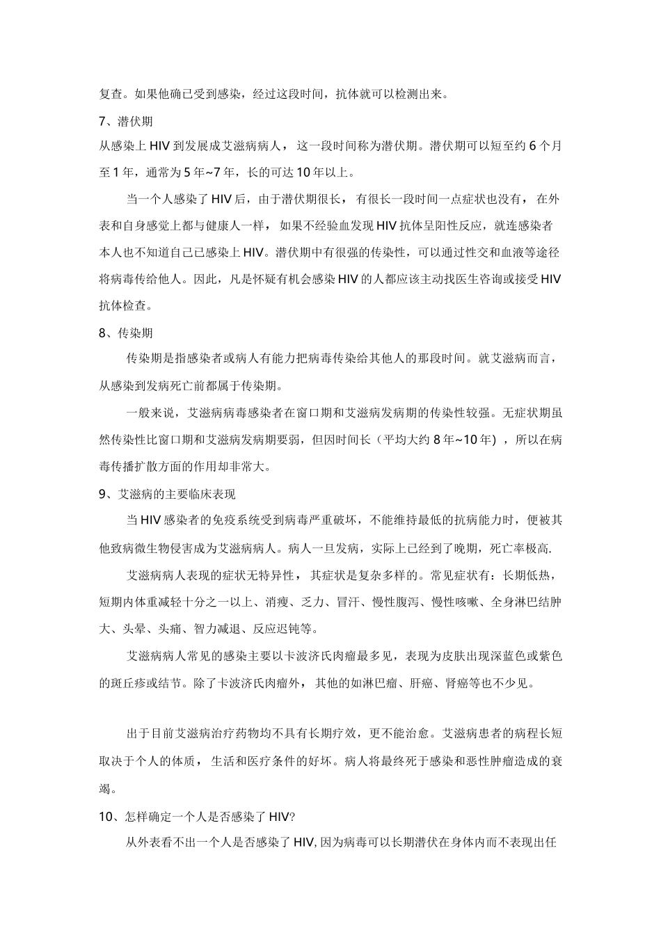 艾滋病宣传资料_第3页