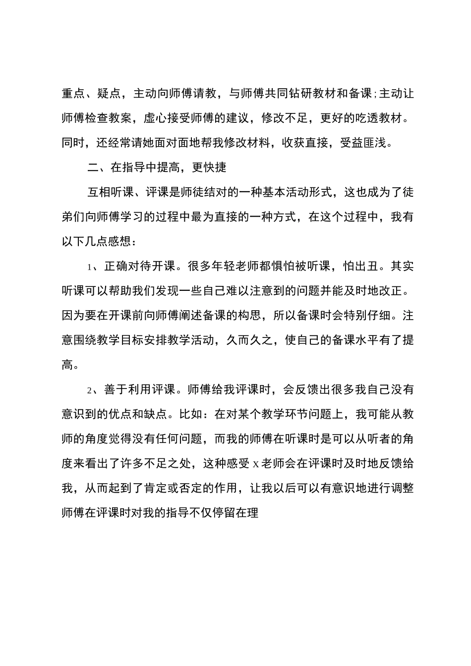 师徒结对徒弟工作计划总结范文3篇_第2页