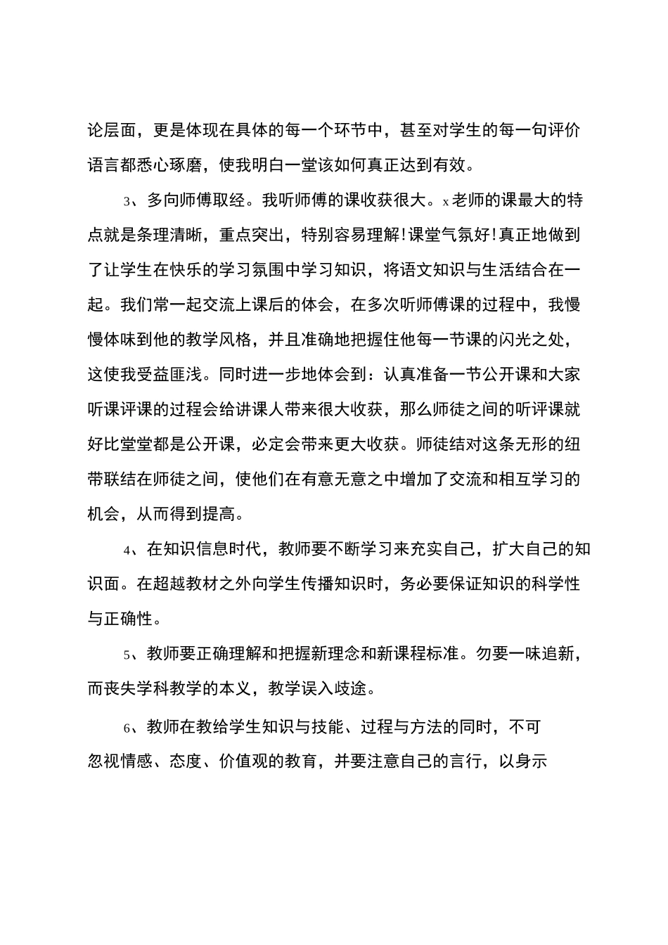 师徒结对徒弟工作计划总结范文3篇_第3页