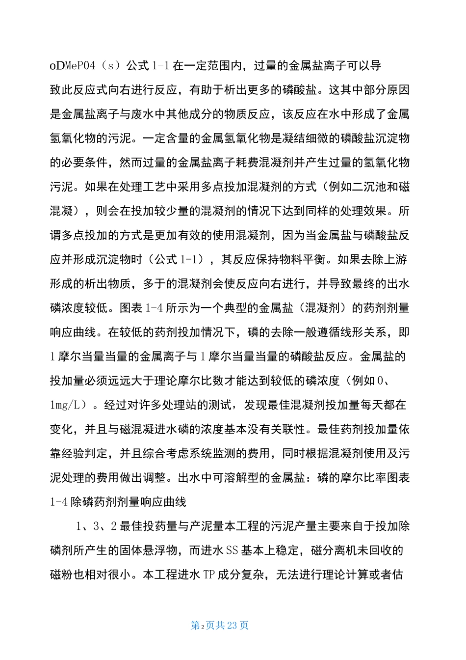 磁混凝操作规程_第2页