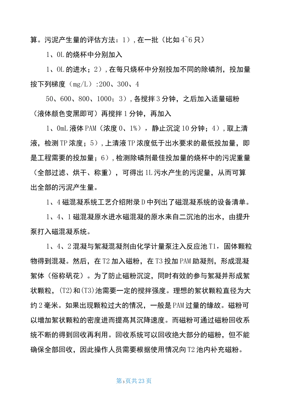 磁混凝操作规程_第3页