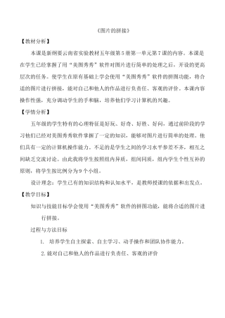 图片拼接教学设计