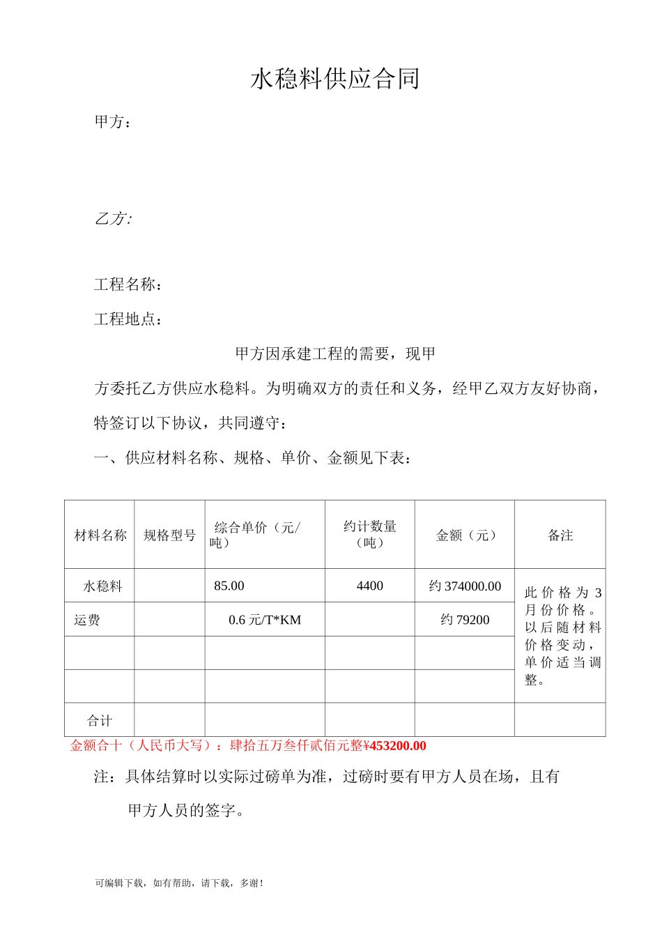 水稳料供应合同_第2页