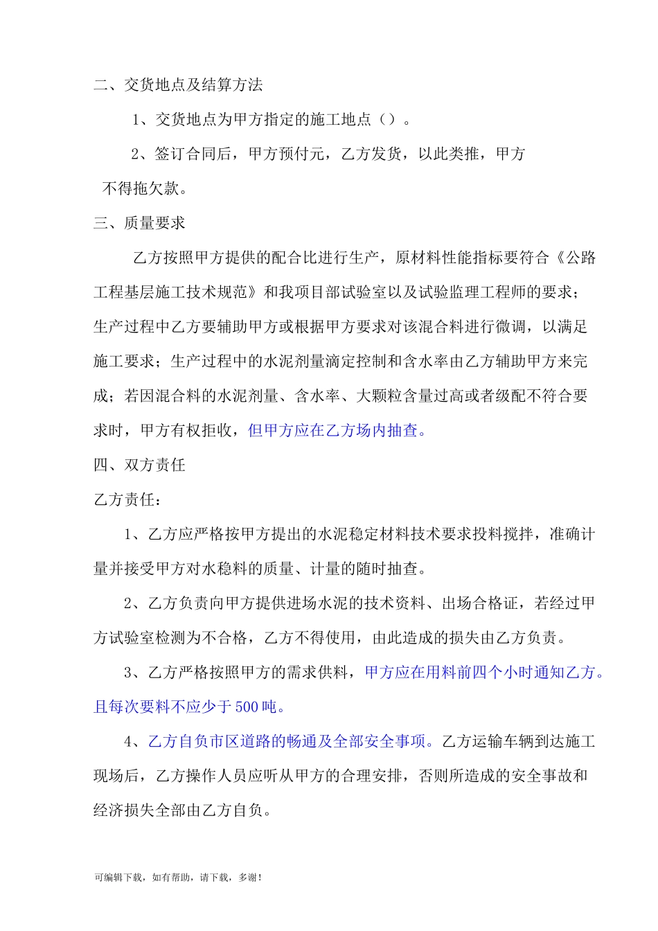 水稳料供应合同_第3页