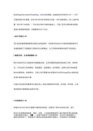 BIM于各个专业的协调工作