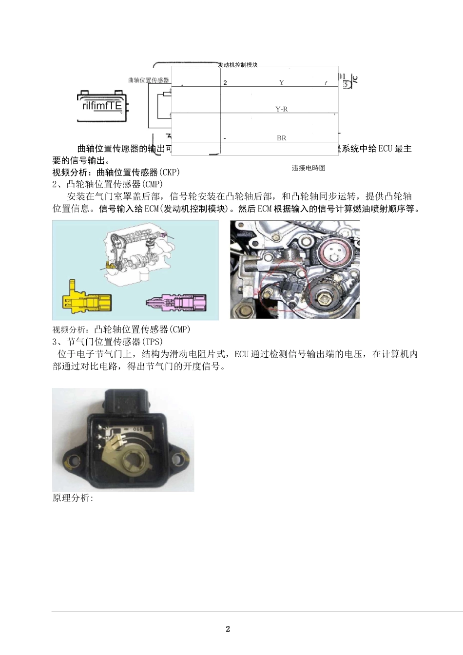 传感器  教案_第2页