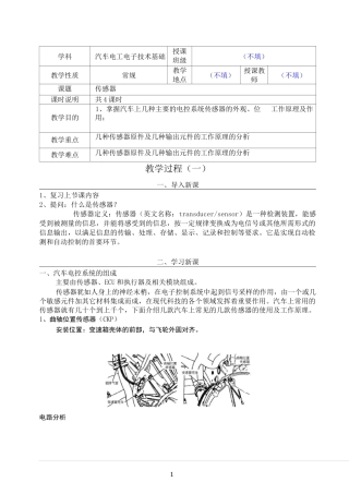 传感器  教案