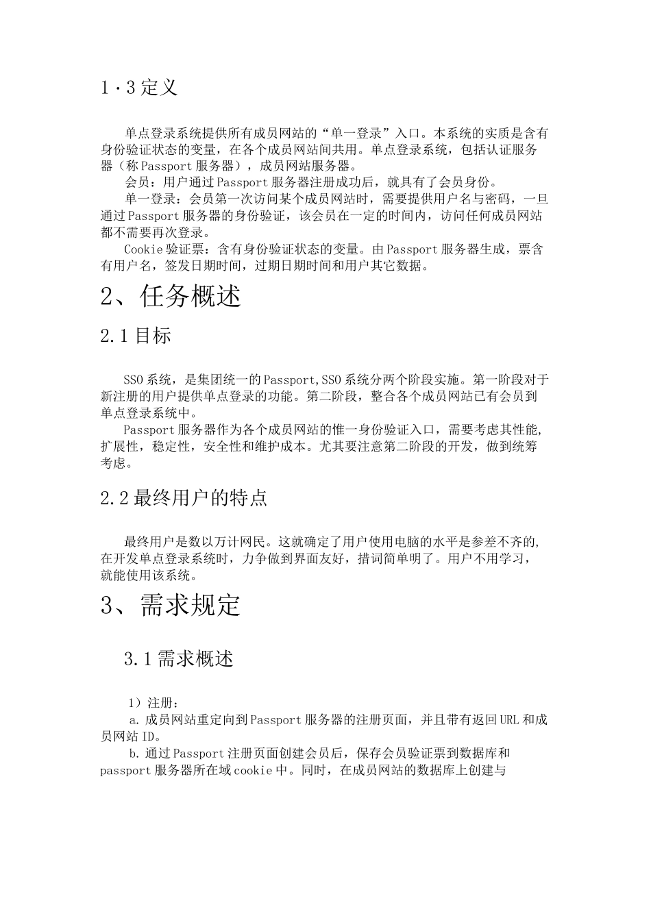 单点登录系统SSO设计说明书_第2页