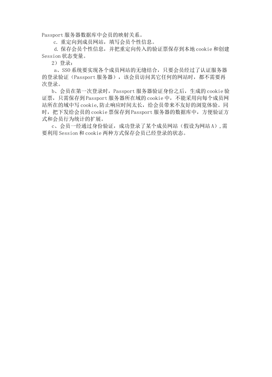 单点登录系统SSO设计说明书_第3页