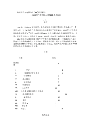 上海通用汽车有限公司SGM检具标准