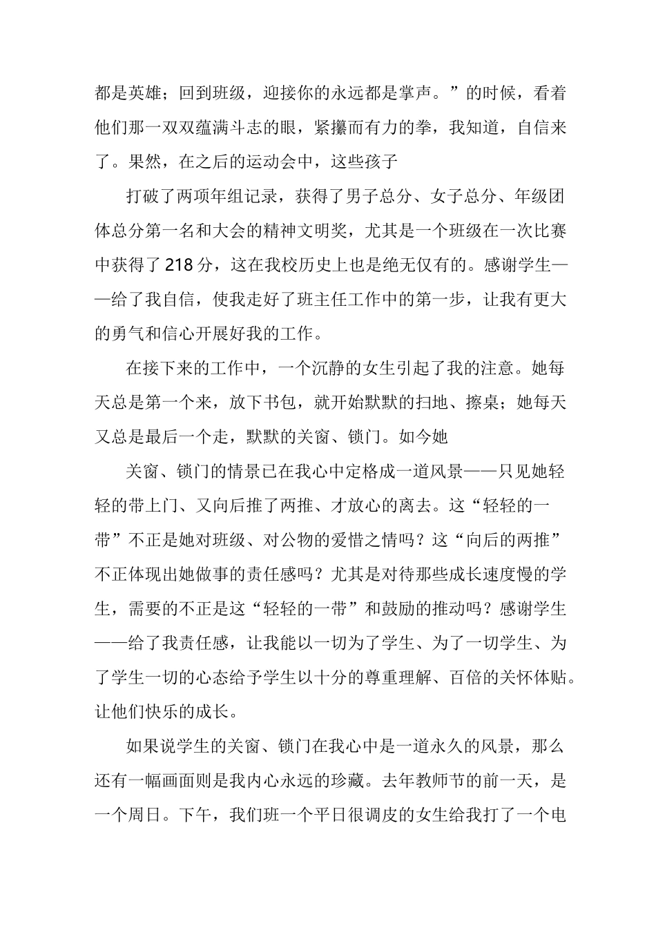 五四青年教师演讲稿_第2页