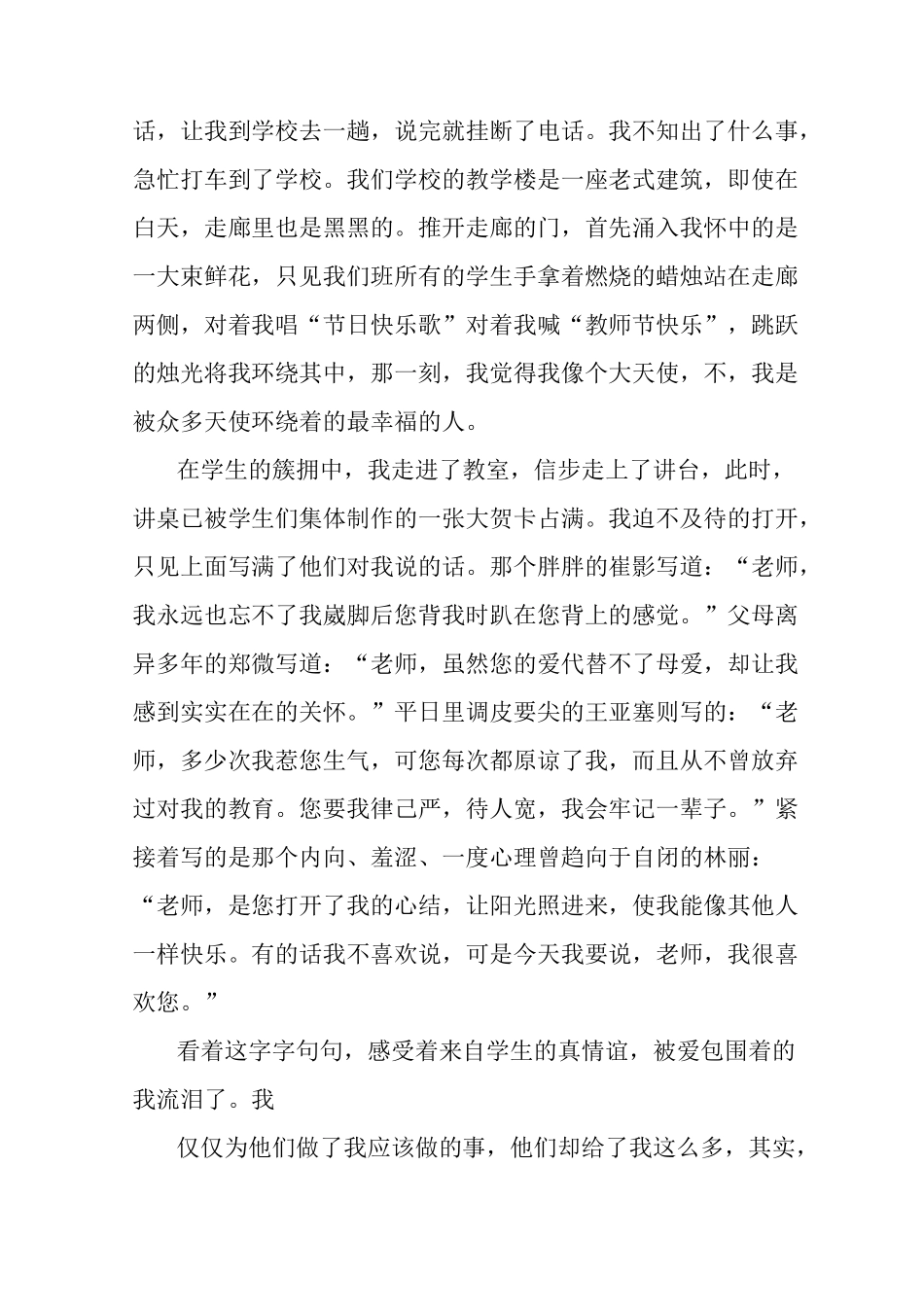 五四青年教师演讲稿_第3页