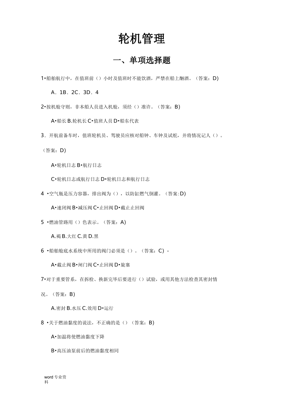 轮机管理(题库)_第1页