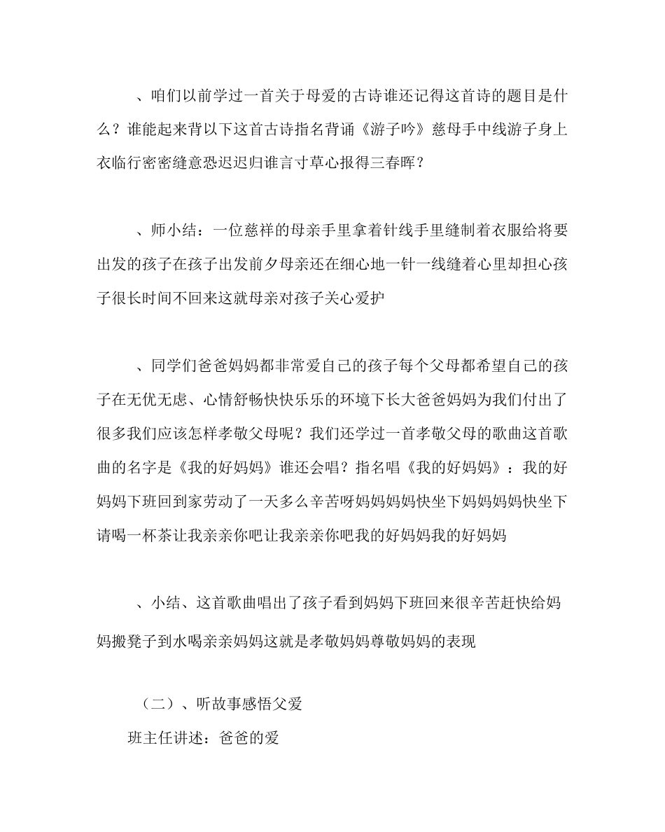 主题班会教案之《尊老爱幼》主题班会_第2页
