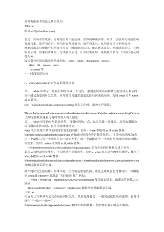 高考状语从句详解