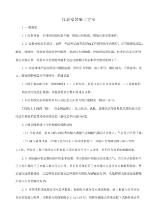 仪表安装施工方法