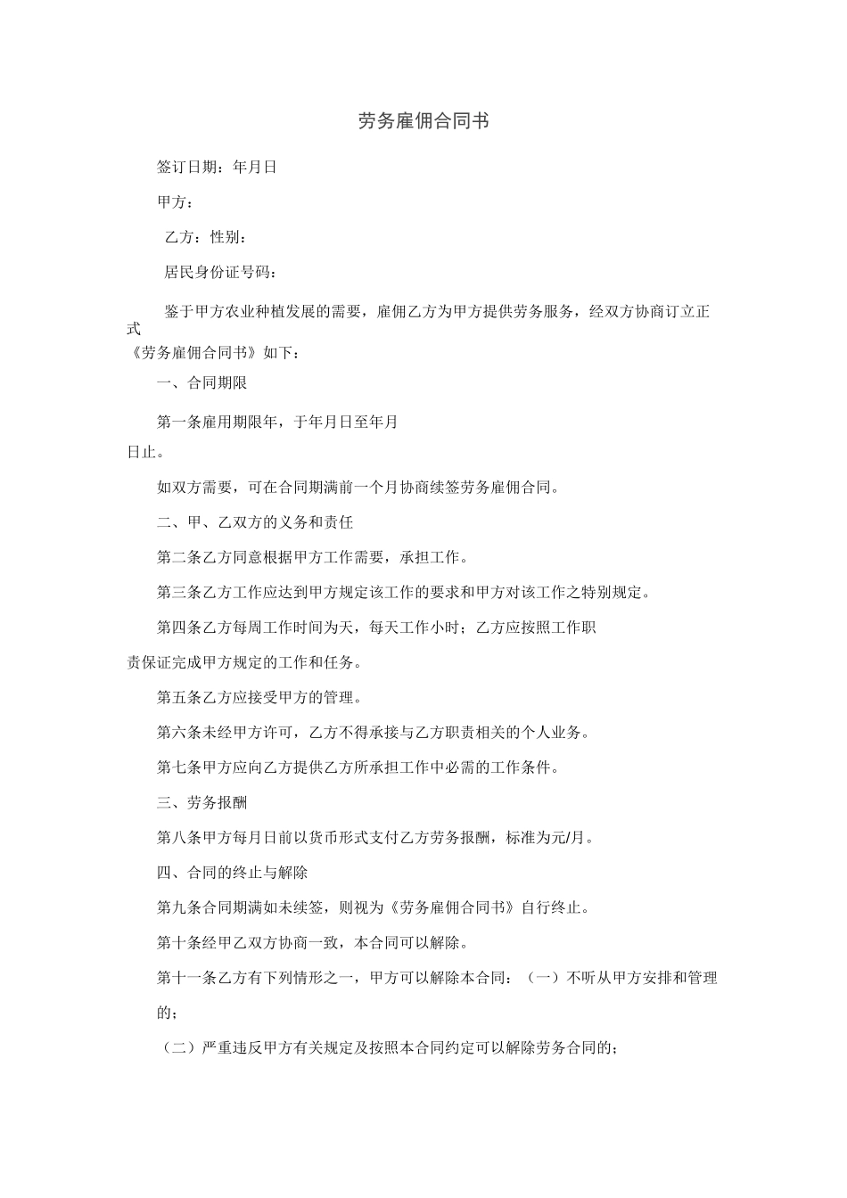 劳务雇佣合同书简单版_第1页