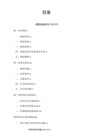 2021年村庄规划范本