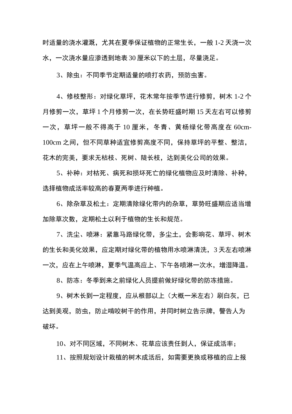 厂区绿化标准与管理措施方案_第2页