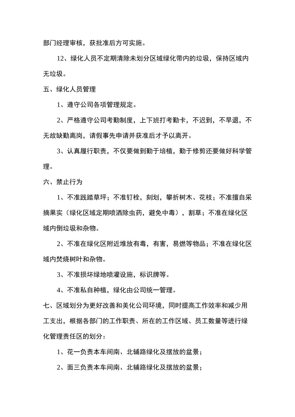 厂区绿化标准与管理措施方案_第3页