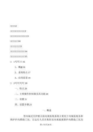 WHTV-L型全炉膛火焰监视系统说明书内容资料