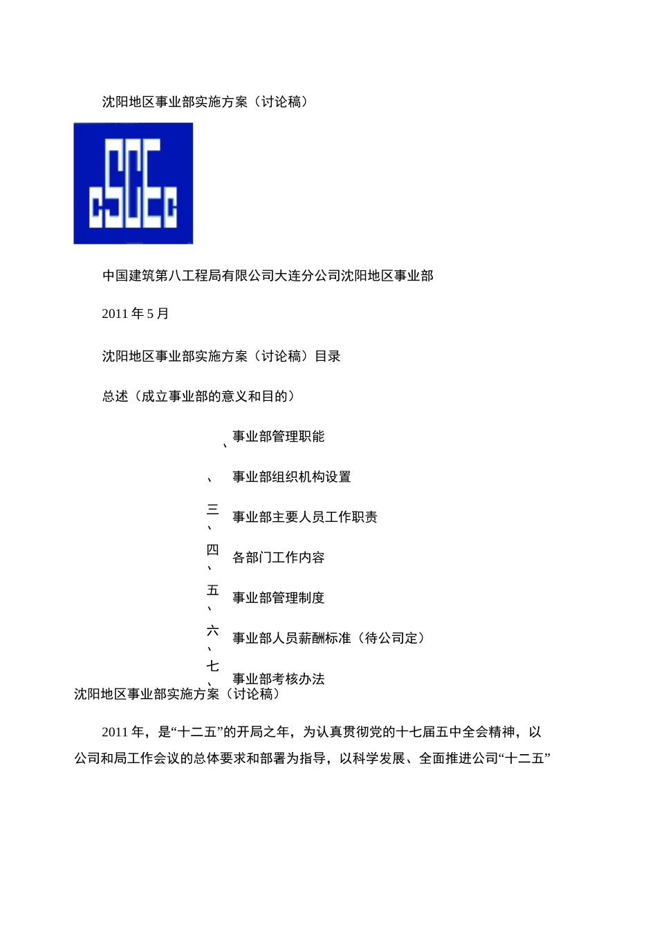 事业部实施方案(讨论稿2)._第1页