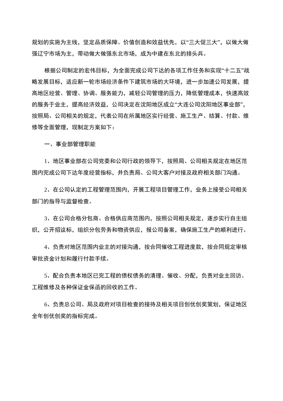 事业部实施方案(讨论稿2)._第2页