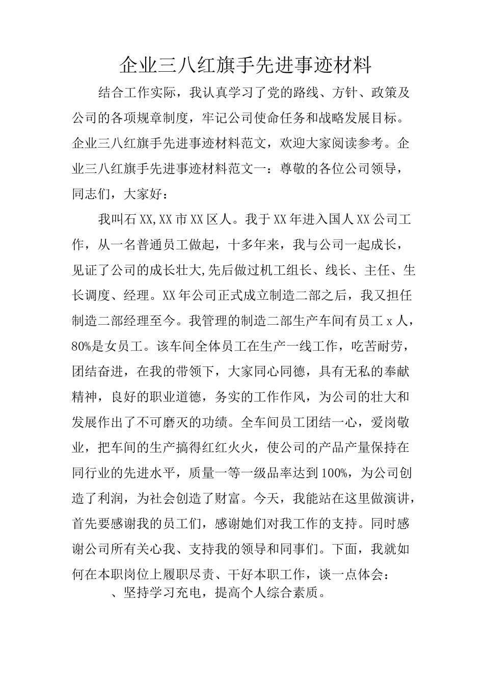 企业三八红旗手先进事迹材料_第1页