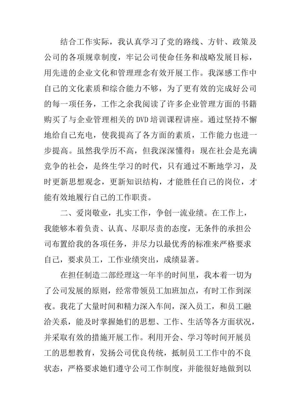 企业三八红旗手先进事迹材料_第2页