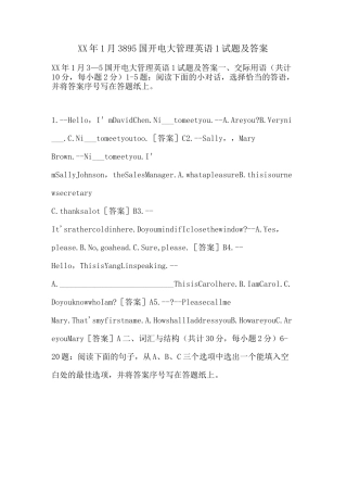 2021年1月3895国开电大管理英语1试题及答案