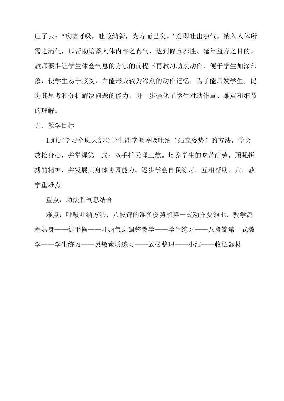 八段锦录像课教案_第3页