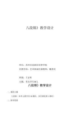 八段锦录像课教案