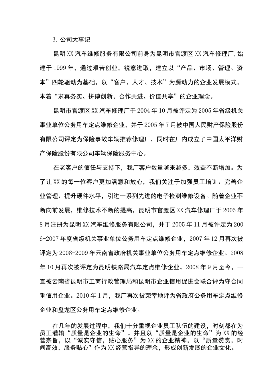 汽车服务企业战略发展规划_第2页